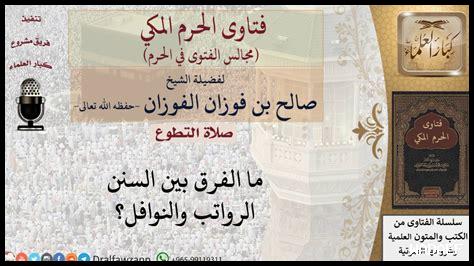 ما الفرق بين الرواتب والاستخارة