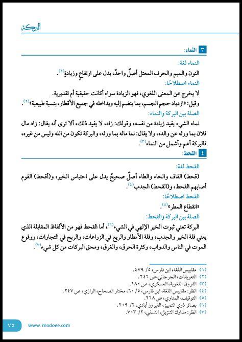 ما القيم المرتبطة بالبركة ما القيم المرتبطة بالبركة
