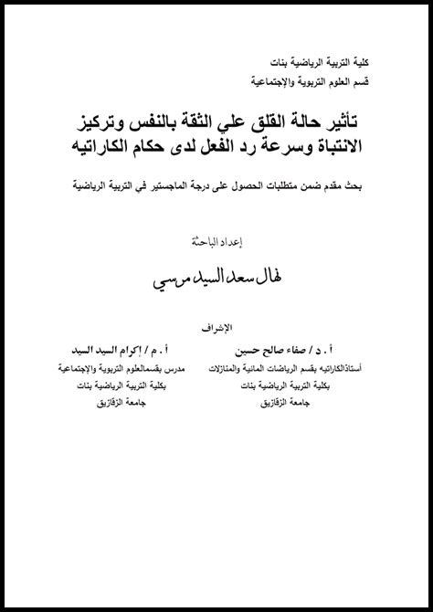 ما تأثير الأخلاق على الثقة بالنفس