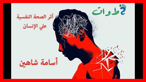 ما تأثير الطبيعة على الصحة النفسية ما تأثير الطبيعة على الصحة النفسية