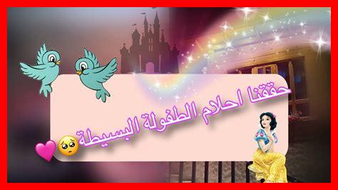 ما تأثير الطفولة على الأحلام ما تأثير الطفولة على الأحلام