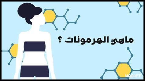 ما تأثير الهرمونات على الأحلام