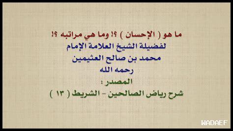 ما حدود الإحسان