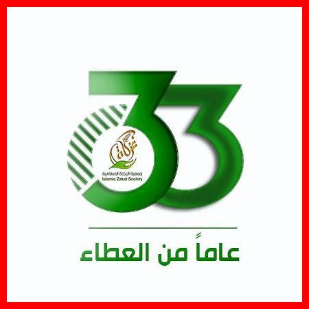 ما حكم الجمعيات في زكاة المال ما حكم الجمعيات في زكاة المال