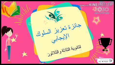 ما دور الأمان في تعزيز السلوك الإيجابي