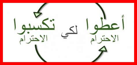 ما دور الاحترام في الصداقة ما دور الاحترام في الصداقة