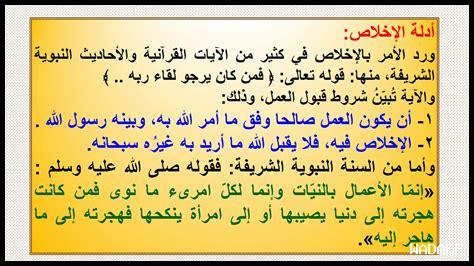 ما دور التربية في الإخلاص