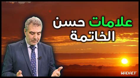 ما دور الزهد في حسن الخاتمة ما دور الزهد في حسن الخاتمة