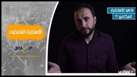 ما علاقة الأمل بالاستقرار