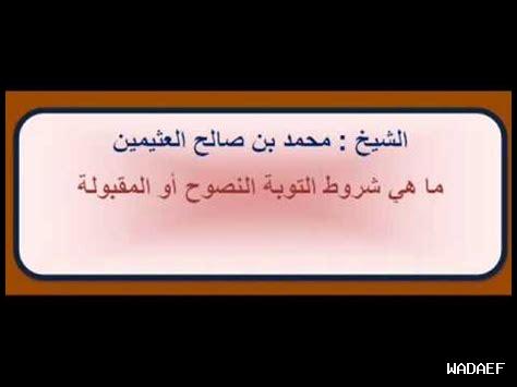 ما علاقة التوبة النصوح بالقلب الصافي