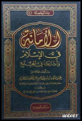 ما فائدة الأمانة في التعامل ما فائدة الأمانة في التعامل