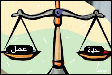 ما فائدة التوازن في الحياة ما فائدة التوازن في الحياة