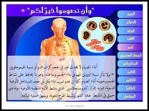 ما فائدة صيام رمضان صحياً