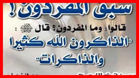 ما فضل الذكر ما فضل الذكر