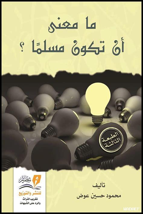 ما معنى أن تكون حرًا ما معنى أن تكون حرًا