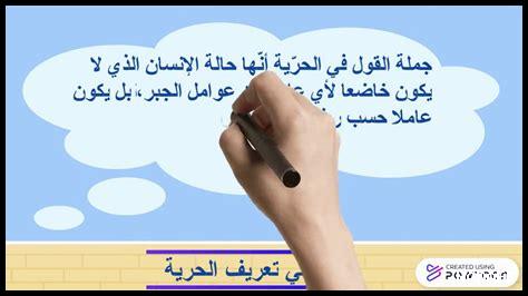 ما معنى الحرية للفرد