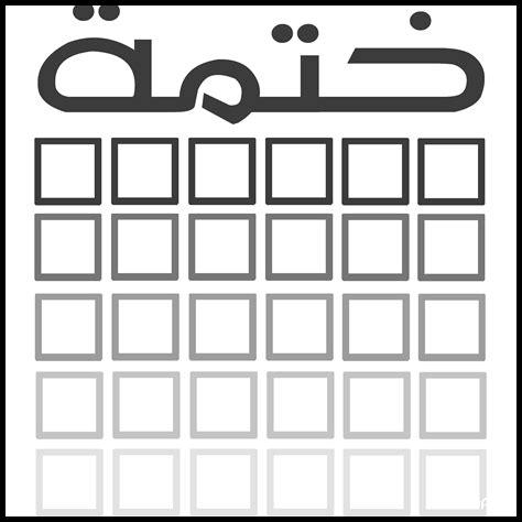 ما مفهوم الخاتمة من القرآن ما مفهوم الخاتمة من القرآن