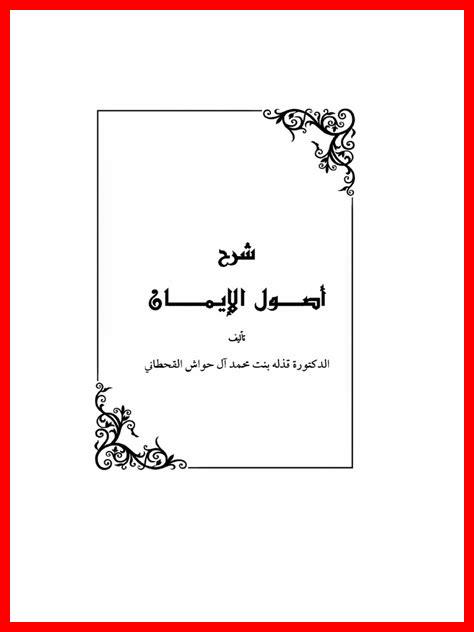 ما نظام الإيمان ما نظام الإيمان