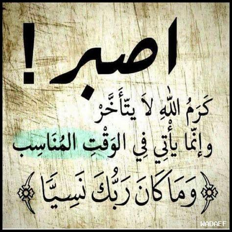 ما هو أثر الصبر على النجاح