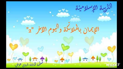 ما هو الإيمان بالملائكة ما هو الإيمان بالملائكة