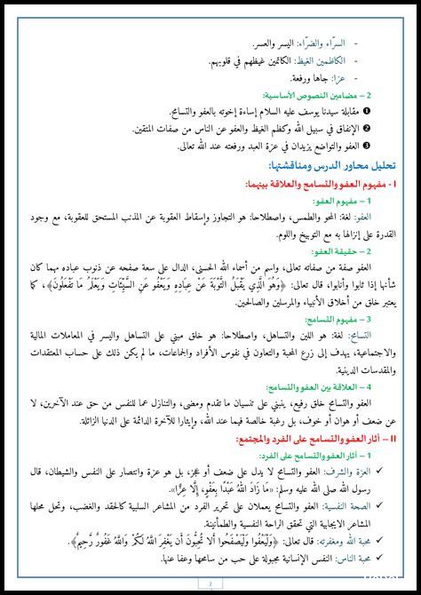 ما هو التسامح التعليمي