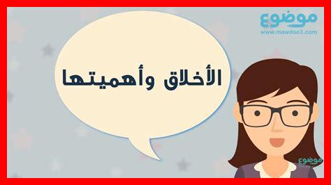 ما هو التعريف العام للأخلاق ما هو التعريف العام للأخلاق