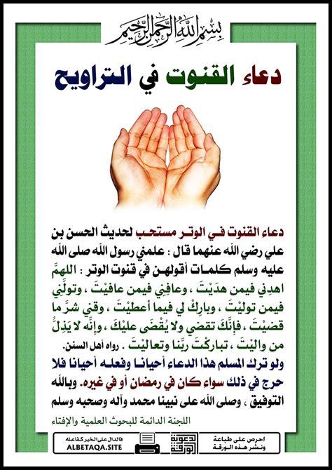 ما هو الدعاء عند الركوع