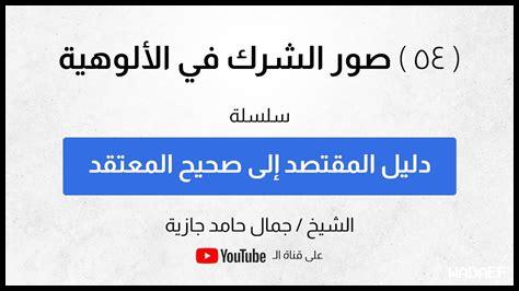 ما هو الشرك في الألوهية ما هو الشرك في الألوهية