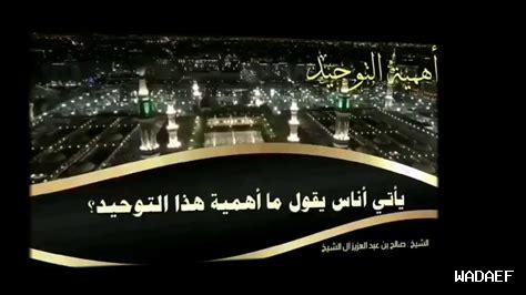 ما هو الهدف من التوحيد