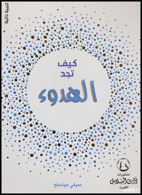 ما هو الهدوء الداخلي