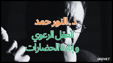 ما هو تأثير الإرادة على العقل
