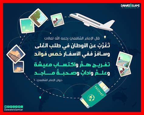 ما هو تأثير السفر ما هو تأثير السفر