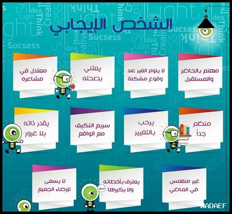 ما هو دور الإيجابية في التطوير الشخصي