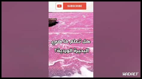 ما هو دور البحيرات في الراحة ما هو دور البحيرات في الراحة