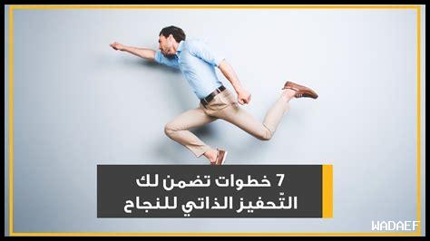 ما هو دور التفاؤل في التحفيز