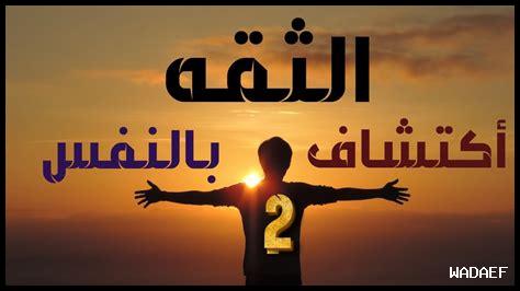 ما هو دور الثقة في الشجاعة