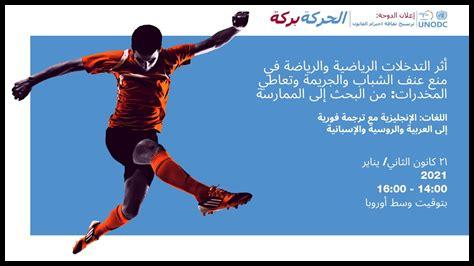 ما هو دور الرياضة في تعزيز الانضباط؟