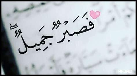 ما هو دور الصبر في تحقيق الاستدامة