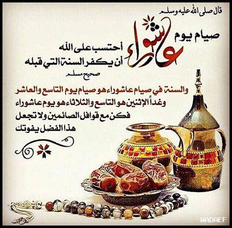 ما هو فضل صيام عاشوراء