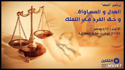 ما هو معيار العدل