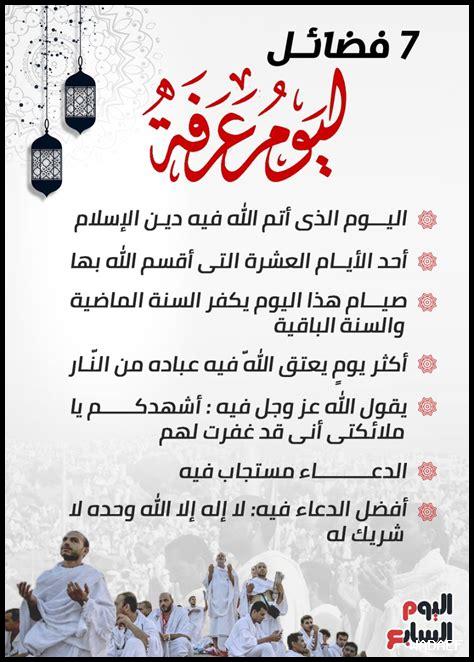 ما هو يوم عرفة