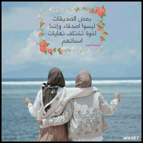 ما هي أجمل صداقة