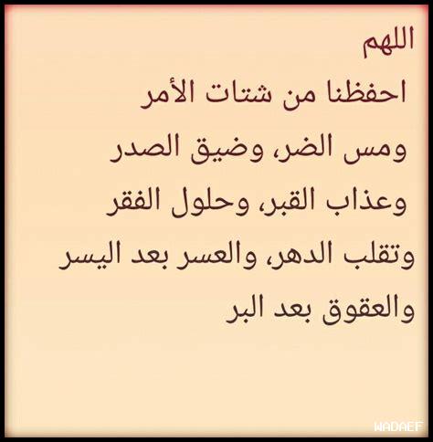 ما هي أدعية الضيق