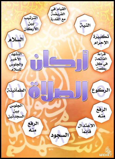ما هي أركان الصلاة