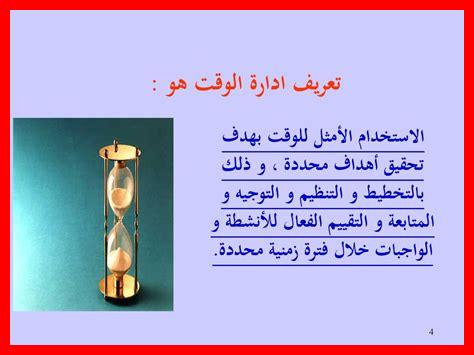 ما هي أسرار إدارة الوقت ما هي أسرار إدارة الوقت