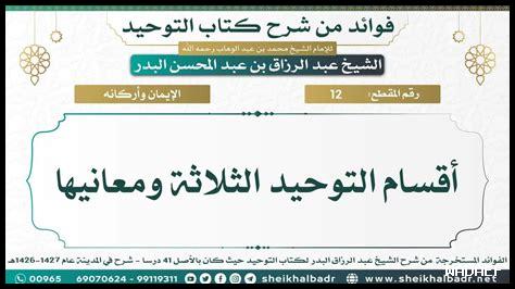 ما هي أقسام التوحيد