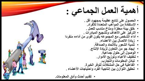 ما هي أهمية العمل بروح الفريق ما هي أهمية العمل بروح الفريق