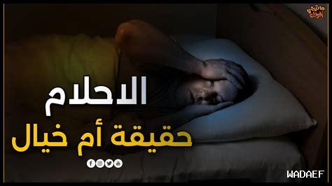 ما هي الأحلام العشرة الشائعة ما هي الأحلام العشرة الشائعة