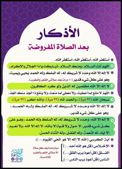ما هي الأدعية المستحبة بعد الفجر ما هي الأدعية المستحبة بعد الفجر