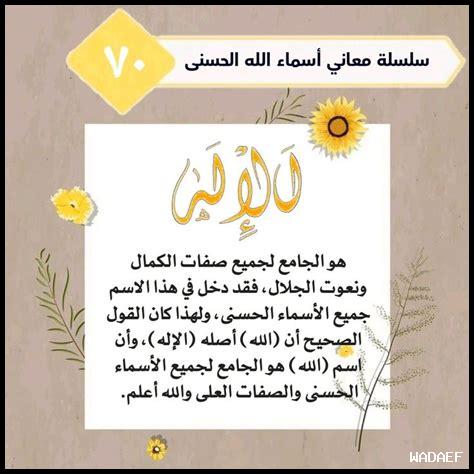 ما هي الأسماء الشائعة لله